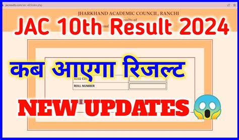 jac 10th result 2024 date